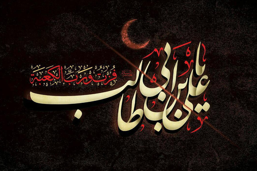 نمونه پیامک تسلیت شهادت امام علی (ع)