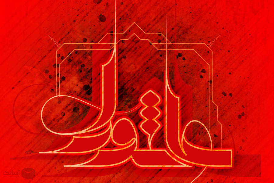 نمونه پیامک تاسوعا و عاشورا حسینی